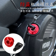 适用春风675SR NK 450SR 450CLC MT 250SR改装防盗机油螺丝机油盖