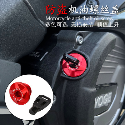 春风675SR450SR机油防盗螺丝