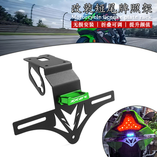 适用新款川崎ZX-6R 636 改装短尾牌照架车牌架不锈钢支架牌照框