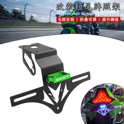 川崎ZX-6R636短尾牌照架车牌架