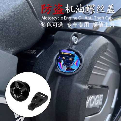 凯越450RR曼岛II机油防盗螺丝盖