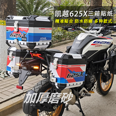 凯越625X原厂三箱贴纸萝卜边箱贴