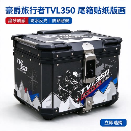 TVL350尾箱贴纸加厚磨砂反光防水