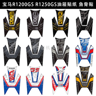 适用宝马R1200GS 22年 油箱贴纸3M鱼骨贴油箱保护贴花 R1250GS