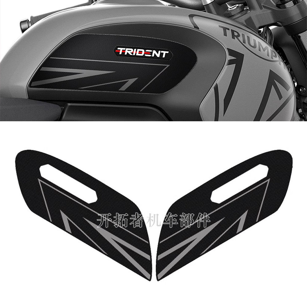 凯旋三叉戟Trident660油箱贴纸