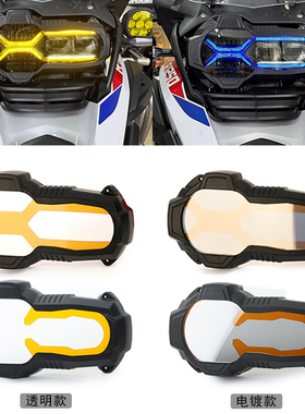 适用宝马R1250GS ADV/R1200GS 改装大灯保护罩前灯改色防护导流罩