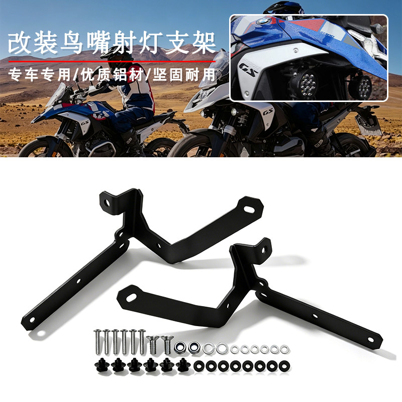 宝马R1300GS/ADV改装射灯支架