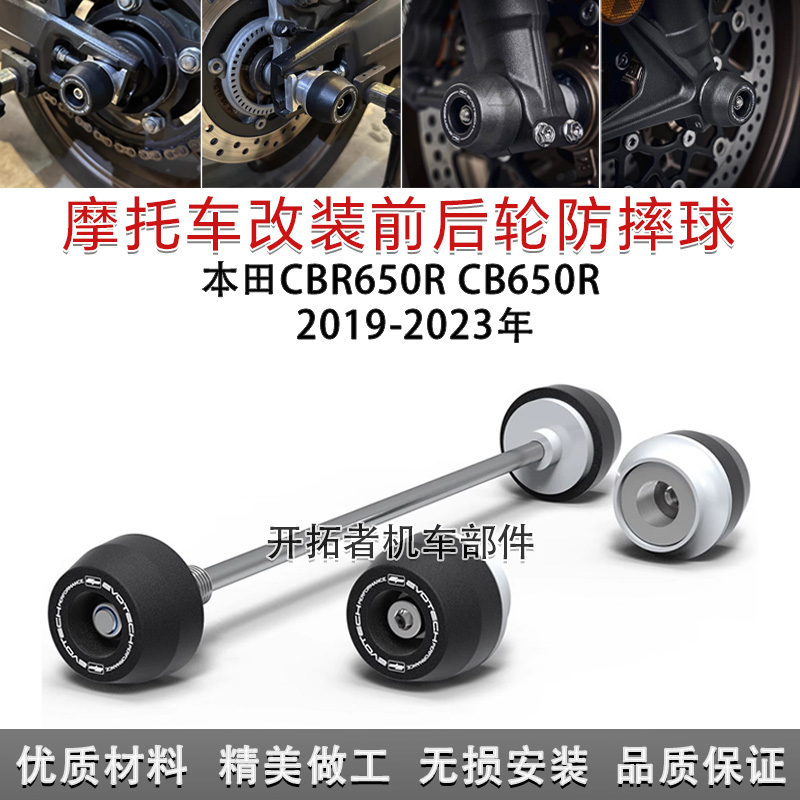 适用本田CBR650R CB650R 2019-2023年改装前后轮轴防摔球保险球-封面