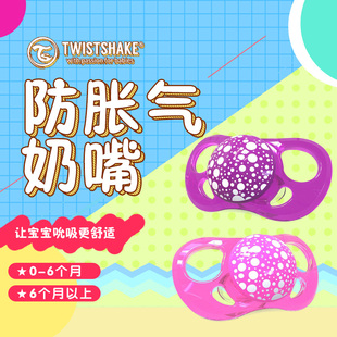 【清仓】Twistshake特瑞贝宝宝安抚奶嘴硅胶超软仿母乳婴儿防胀气
