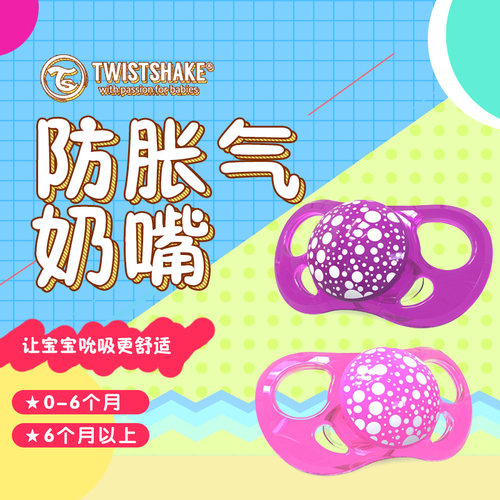 【清仓】Twistshake特瑞贝宝宝安抚奶嘴硅胶超软仿母乳婴儿防胀气