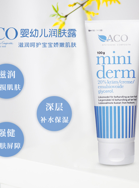 瑞典ACO miniderm 宝宝保湿滋养润肤儿童湿痒婴儿面霜润肤霜