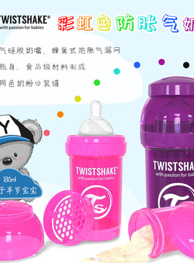 清仓|瑞典Twistshake宽口径彩虹