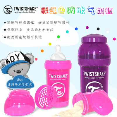 清仓|瑞典Twistshake宽口径彩虹