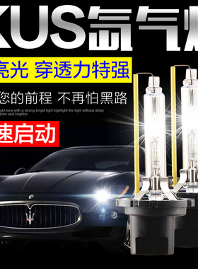 KUS透镜专用灯泡升级高亮快启HID汽车灯D2H氙气灯泡HC21