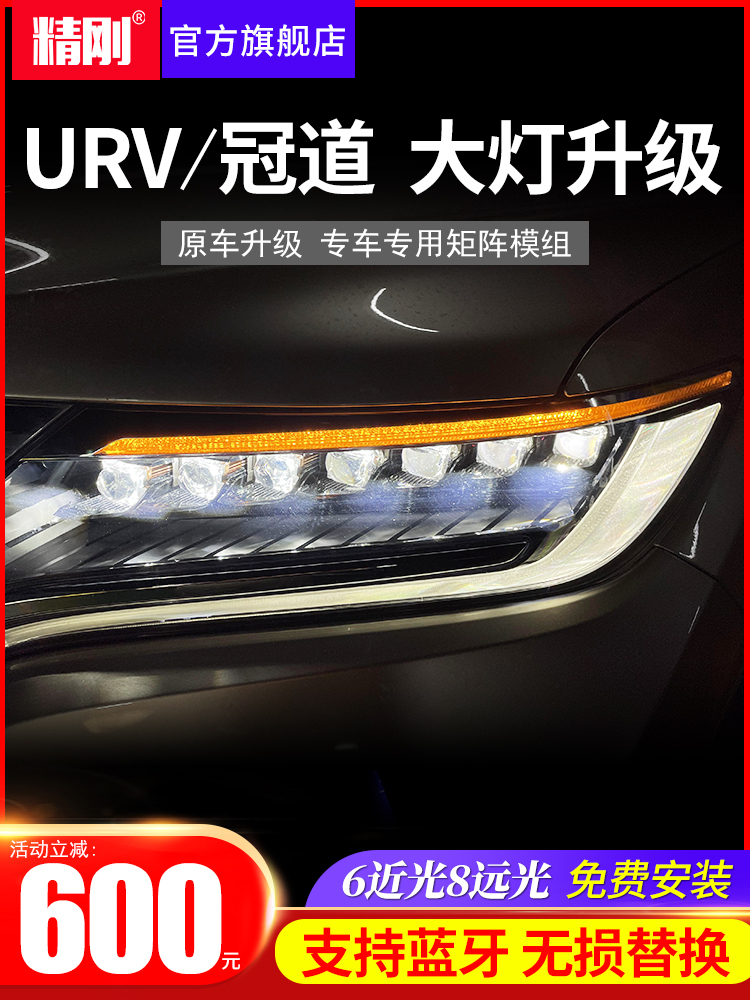 17-21款urv大灯升级LED激光双光透镜冠道大灯改装6近8远 免费安装