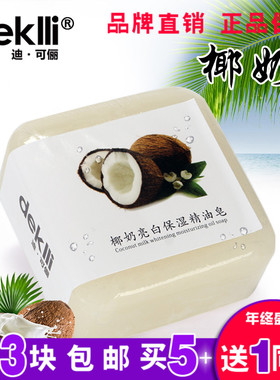 deklli椰奶萃取135g包邮手工皂