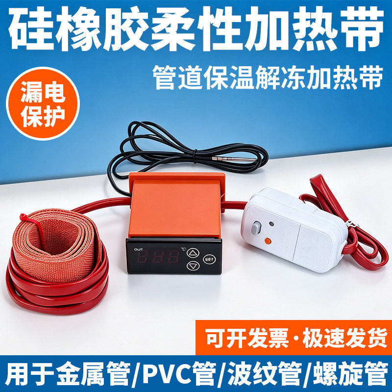 硅胶柔性加热带管道缠绕电热带薄型伴热带防冻保温解冻发热带温控