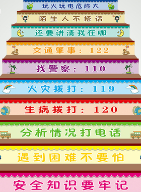 定制幼儿园台阶贴楼梯贴楼梯侧面