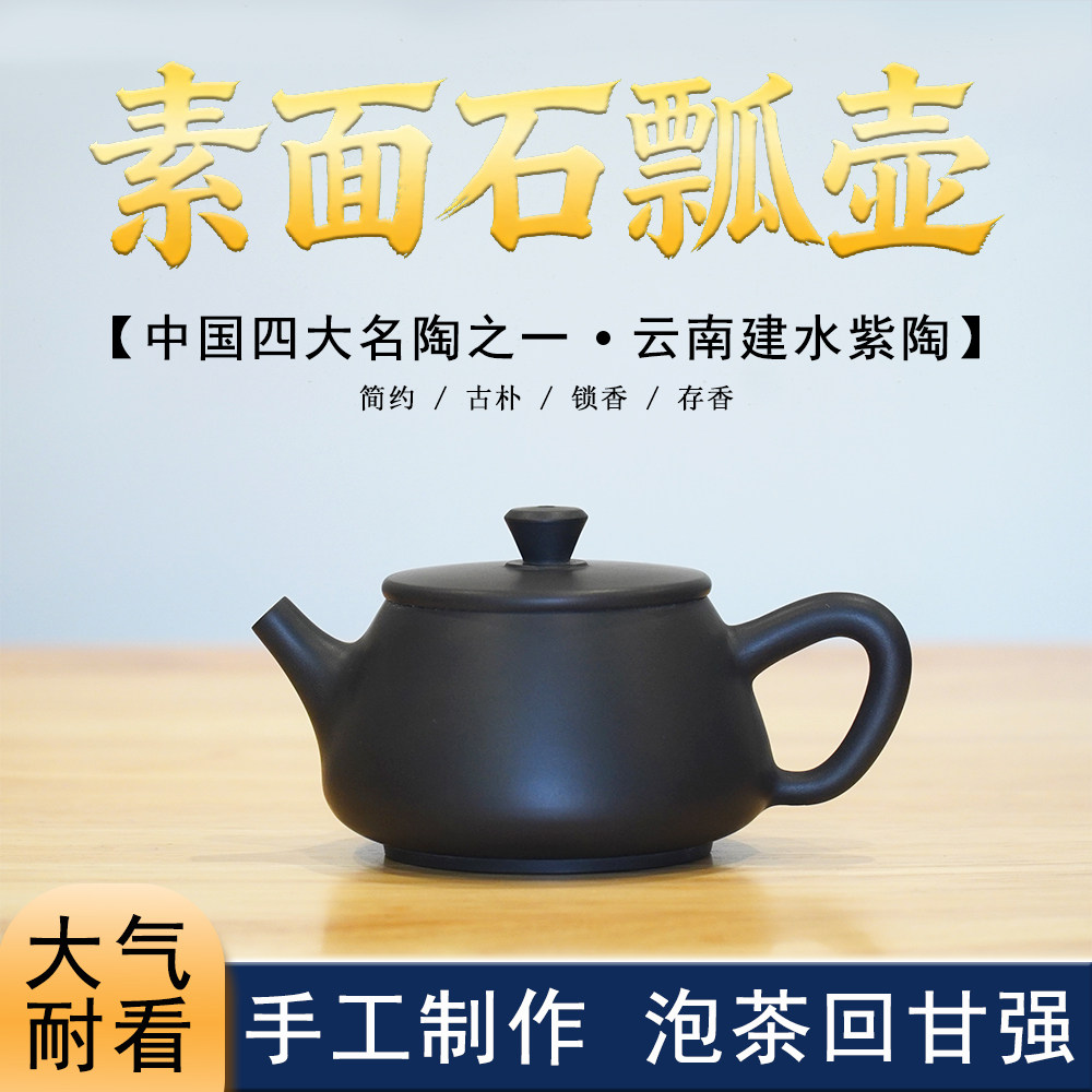 云南建水紫陶茶壶全大容量手工汉瓦家用高档非紫砂功夫具单个石瓢
