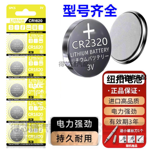 CR2320电动车钥匙遥控器电池3V防盗器风扇空调晾衣架CR1632/CR203