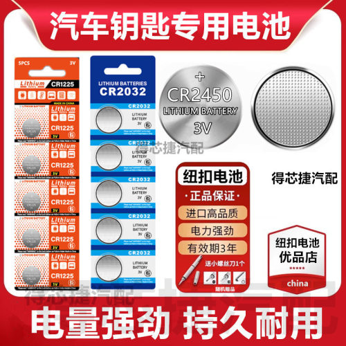 CR2450纽扣电池3V电脑主板蓝牙遥控器玩具CR2020/CR2050/CR2412电