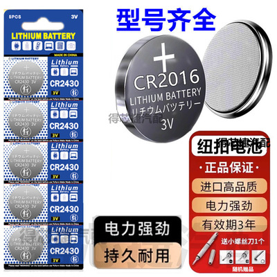CR2016电动车钥匙遥控器电池3V防盗器风扇空调晾衣架CR2032/CR202