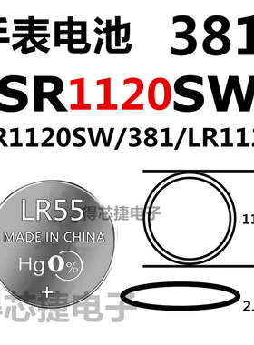 LR55/SR1120SW/L1120手表电池1.55V进口男女手表电子381氧化银