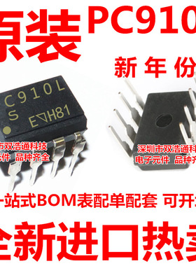 PC910L PC910 直插 DIP-8 光耦