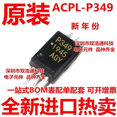 原装 ACPL-P349 ACPL-P349-500E P349 P349V 样品 SOP-6 光耦 全