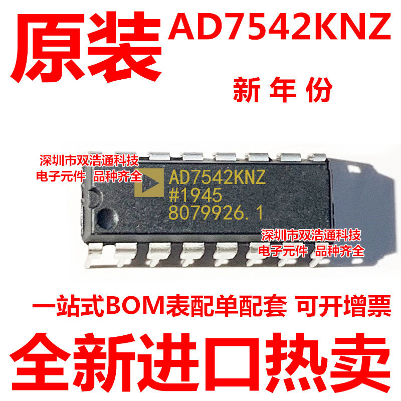 AD7542KNZ AD7542KN AD7542K 直插 DIP-16 全新原装工厂配单BOM