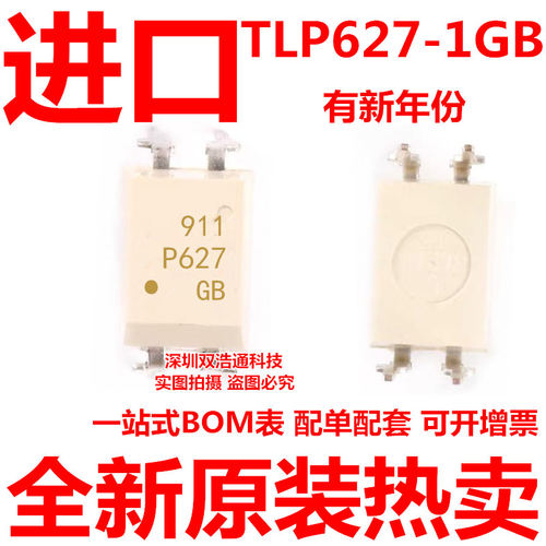 TLP627-1GB TLP627GB P627 贴片直插 DIP/SOP-4 光耦 全新原装进