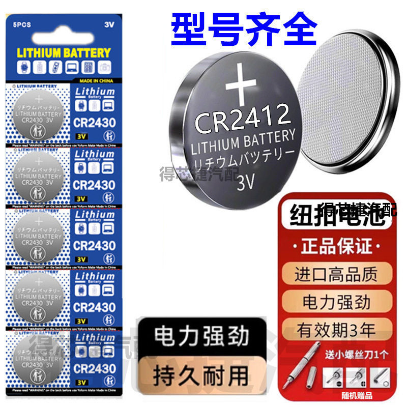 CR2412电视机顶盒CR1220纽扣电池热水器晾衣架遥控器CR2430/CR245,3C数码配件,纽扣电池,淘宝优惠券,粉丝福利购,淘宝优惠卷