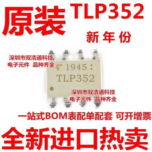 TLP352F TLP352 贴片 SOP-8 光耦 全新原装进口正品 一站式配单