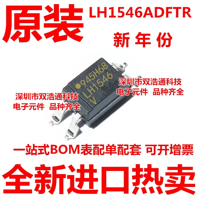LH1546ADFTR LH1546ADF LH1546 贴片 SOP-4 光耦 只做全新原装正