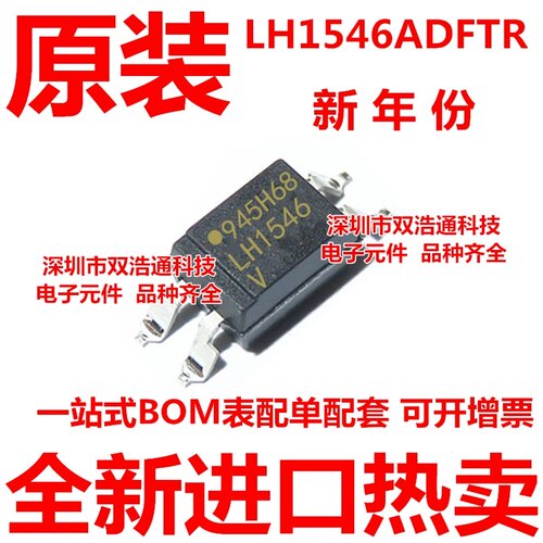 LH1546ADFTR LH1546ADF LH1546 贴片 SOP-4 光耦 只做全新原装正