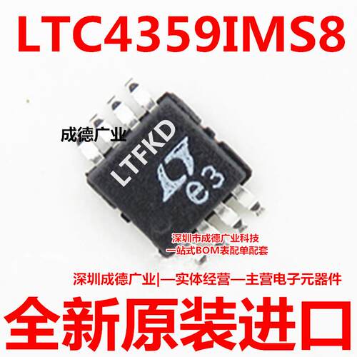 LTC4359IMS8#TRPBF LTC4359IMS8 贴片 MSOP-8 集成电路 全新