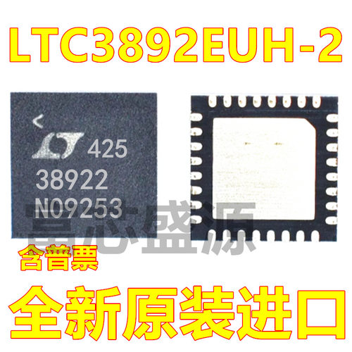 LTC3892EUH-2#TRPBF LTC3892EUH-2 贴片 QFN-32 ic芯片 全新原装
