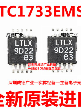 LTC1733EMSE 丝印LTLX 电池充电器 贴片 MSOP-10 全新 可开增票