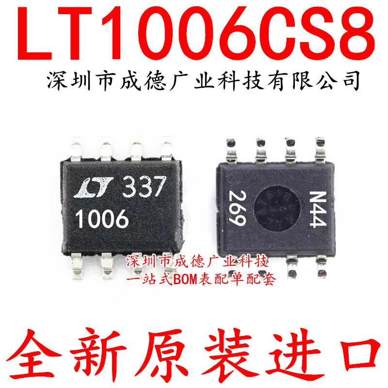 LT1006CS8 LT1006S8 LT1007CS8 LT1007IS8 贴片 SOP-8 全新原装正
