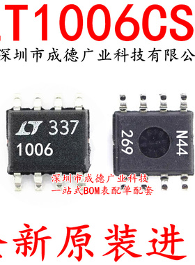 LT1006CS8 LT1006S8 LT1007CS8 LT1007IS8 贴片 SOP-8 全新原装正