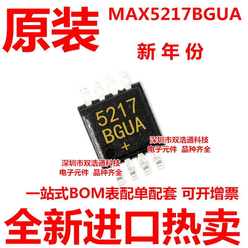 MAX5217BGUA MAX5217 5217BGUA+ 贴片 MSOP-8 ic芯片 全新原装