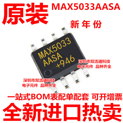 MAX5033AASA 贴片 SOP-8 全新进口原装