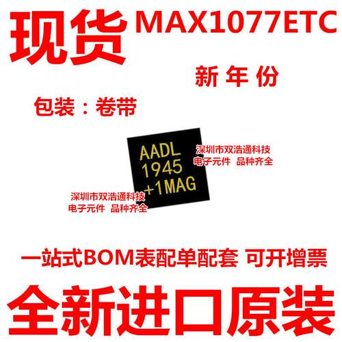 MAX1077ETC MAX1077 贴片 QFN-12 数模转换器 芯片 全新
