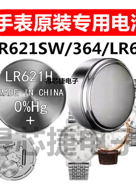 LR621H进口手表氧化银电子364/SR621W/L621F纽扣电池1.55V通用
