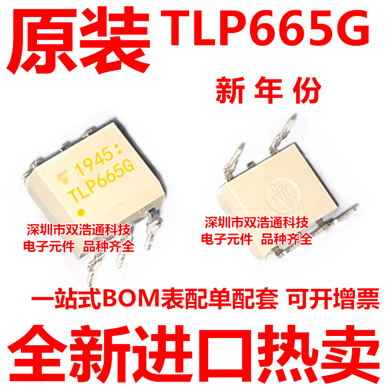 TLP665G 直插 DIP-5 光耦