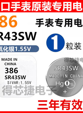 SR43SW/LR43H/L1142手表电池386/LR43/G12A石英表氧化银电子
