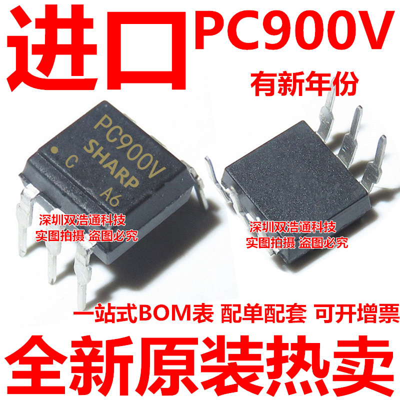 PC900V PC900 直插 DIP-6 光耦