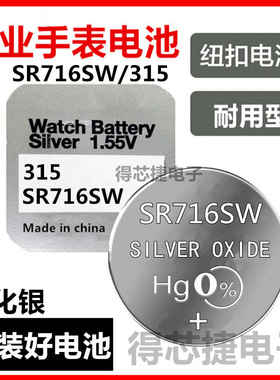 SR716SW/SR716W原装手表电池315石英表男女表耳机高品质原装电子