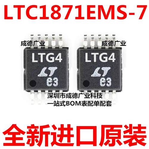 LTC1871EMS-7#TRPBF 丝印LTG4 切换控制器 MSOP-10 全新 可开增票
