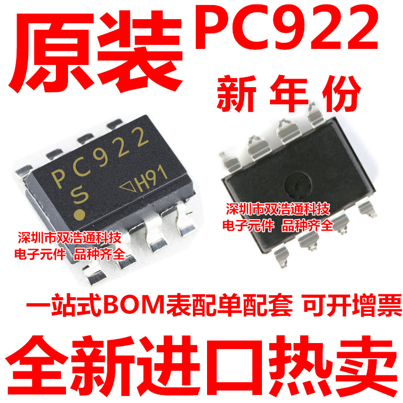 PC922 直插 DIP-8 光耦